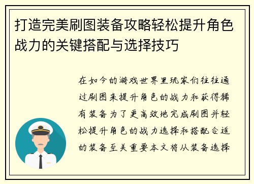 打造完美刷图装备攻略轻松提升角色战力的关键搭配与选择技巧